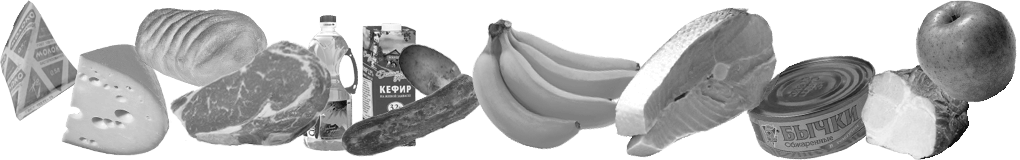 Продукты